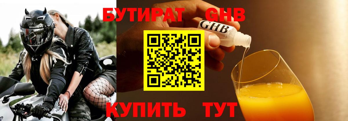 Бутират бутик  Вход с VPN  Обнинск 