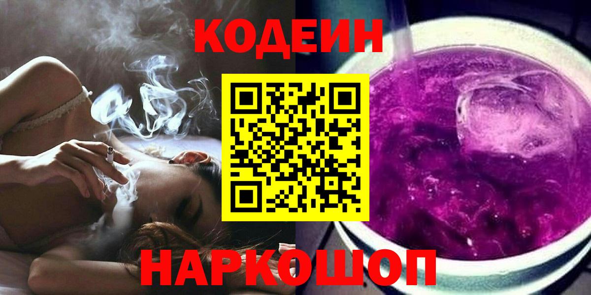 Кодеин напиток Lean (лин) Обнинск
