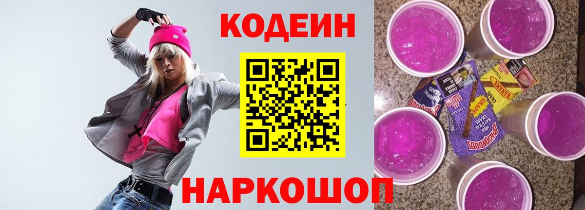 Обнинск  Кодеин напиток Lean (лин)  Вход с VPN 