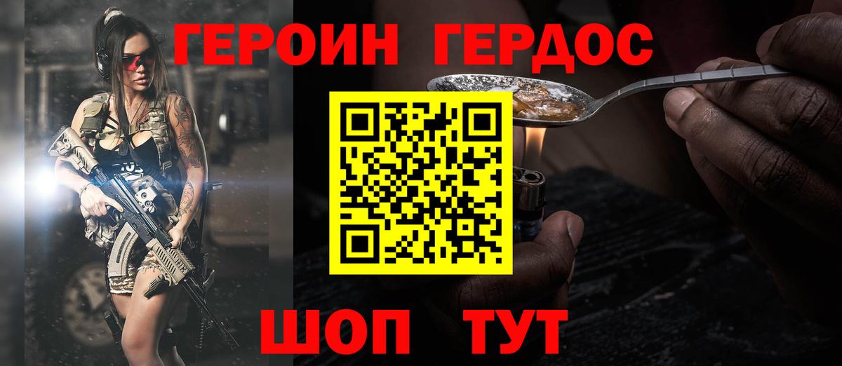 ГЕРОИН  ГЕРОИН белый  Вход с VPN  Обнинск 