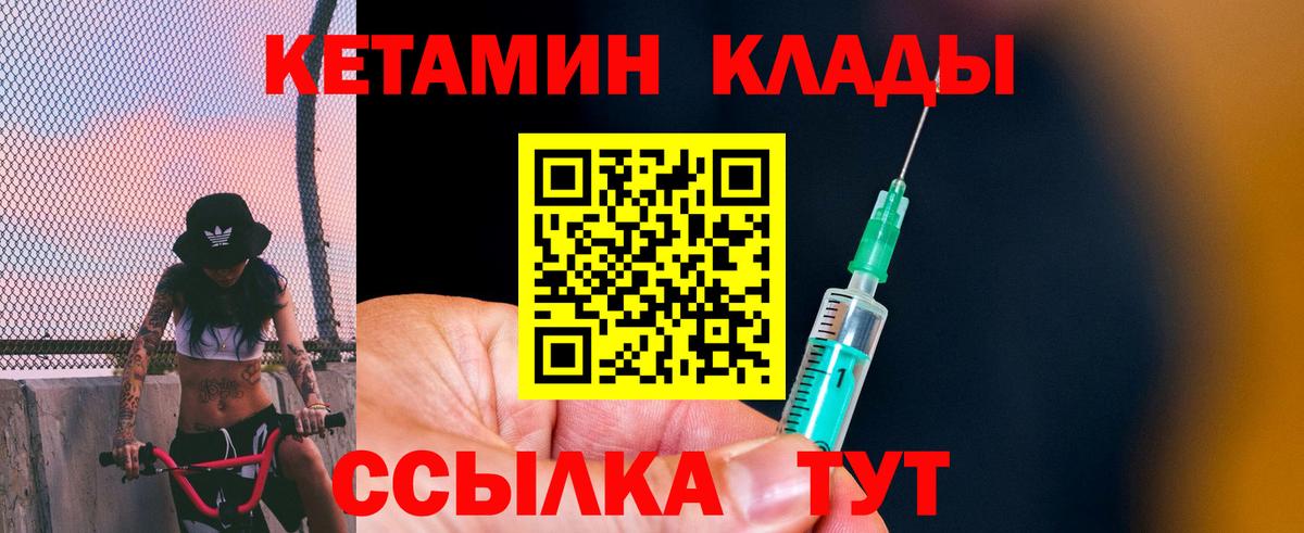 КЕТАМИН VHQ Обнинск