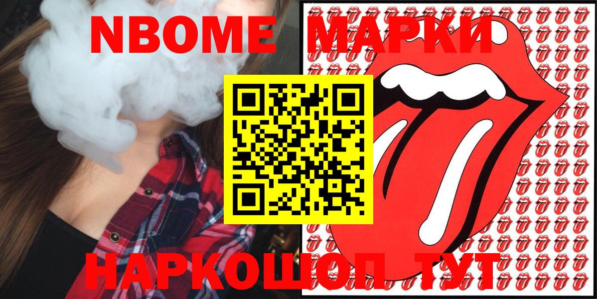 Марки 25I-NBOMe 1500мкг  Марки NBOMe  Обнинск  Вход с VPN 